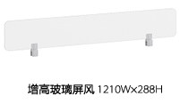 玻璃增高屏风